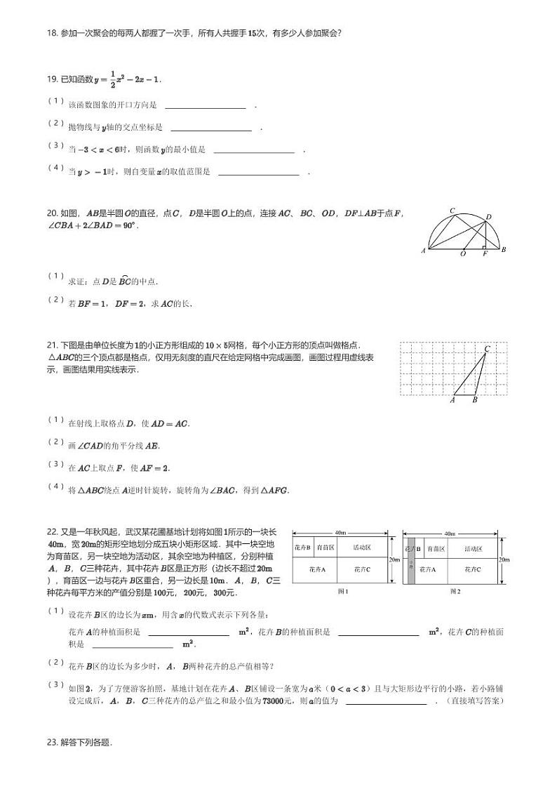 2024～2025学年湖北武汉江岸区初三(上)期中数学试卷(含解析)第3页