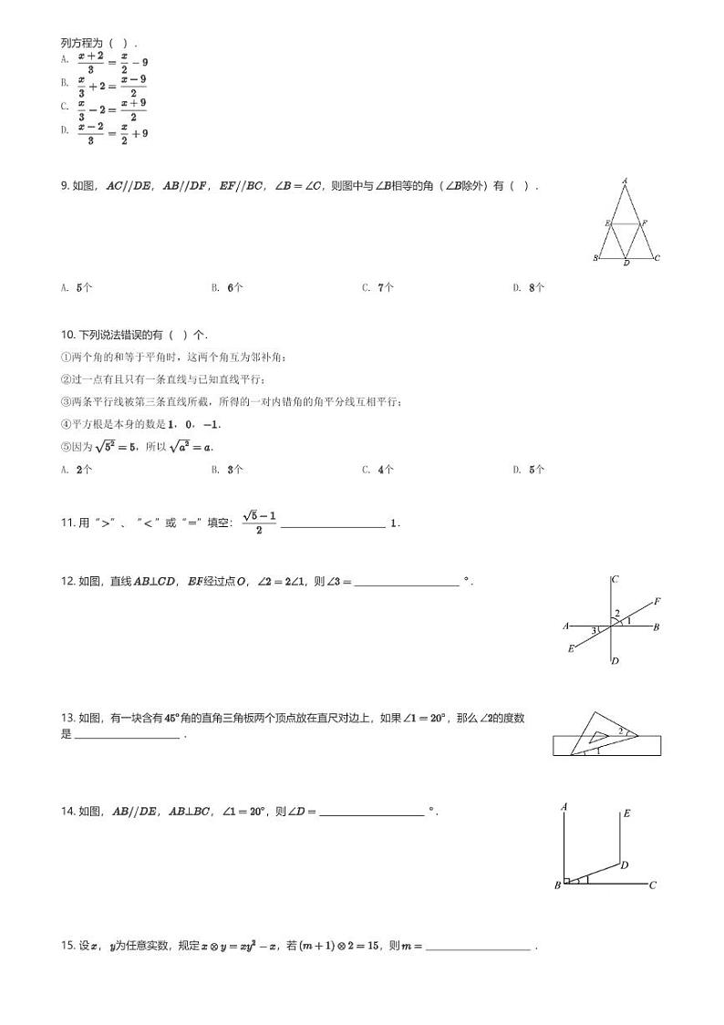 2024～2025学年黑龙江哈尔滨香坊区哈尔滨市第三十九中学校初一(上)期中数学试卷(含解析)第2页