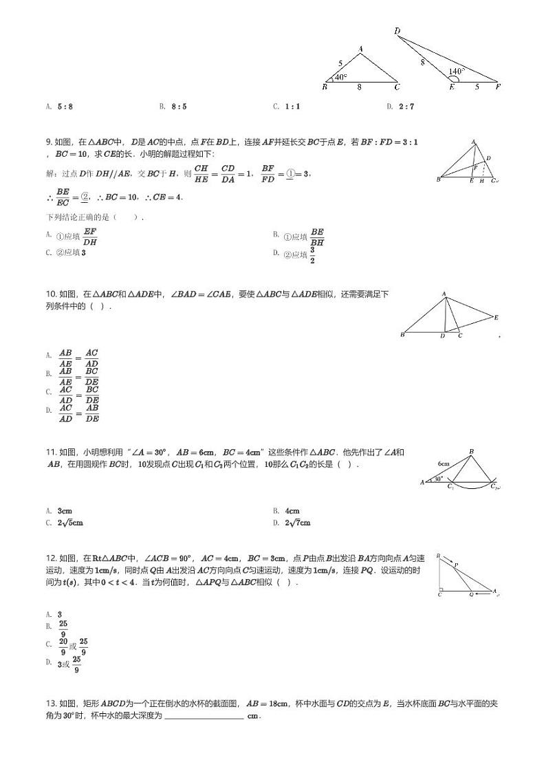 2024～2025学年河北石家庄裕华区石家庄市第四十中学初三(上)期中数学试卷(含解析)第2页