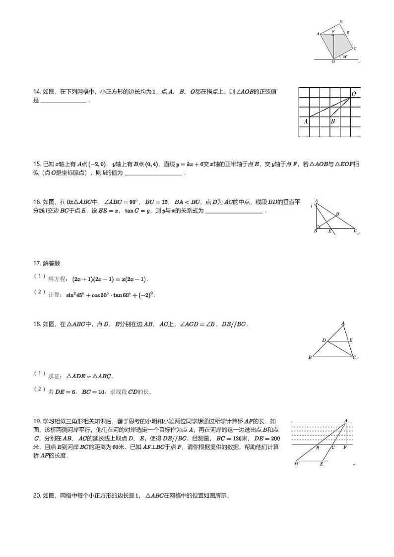 2024～2025学年河北石家庄裕华区石家庄市第四十中学初三(上)期中数学试卷(含解析)第3页