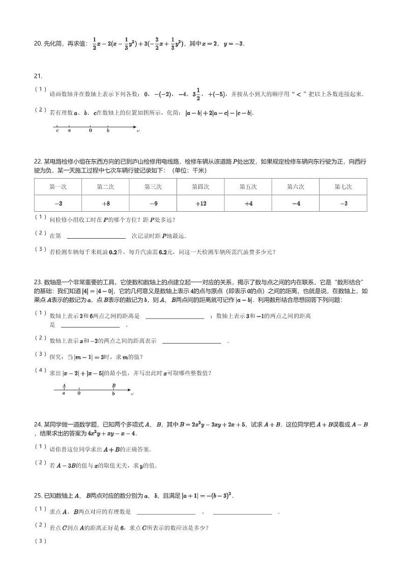 2024～2025学年广东广州荔湾区广州市第一中学初一(上)期中数学试卷(含解析)第3页