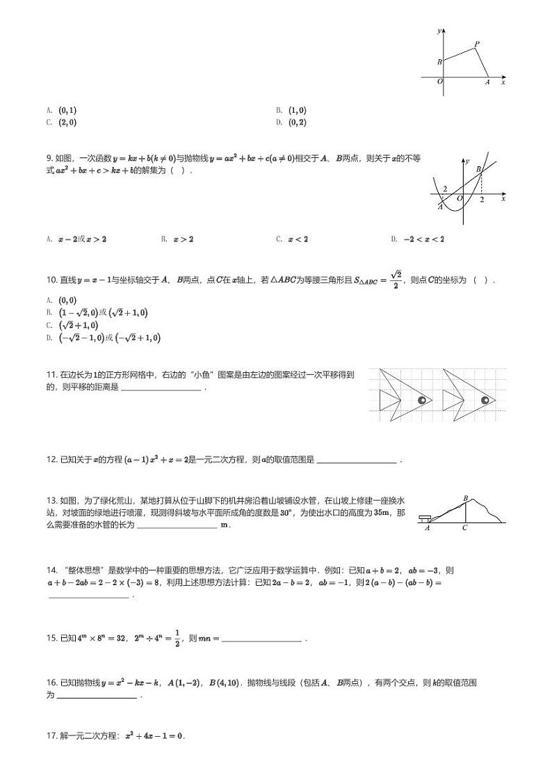 2024～2025学年广东广州越秀区广州大学附属中学初三(上)期中数学试卷(含解析)第2页