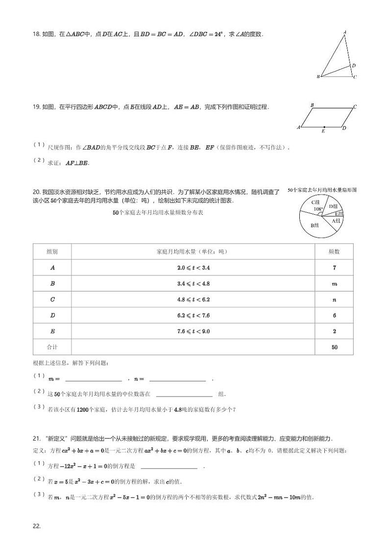 2024～2025学年广东广州越秀区广州大学附属中学初三(上)期中数学试卷(含解析)第3页