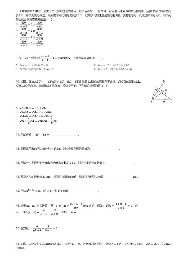 2024～2025学年广东广州天河区华南师范大学附属中学初二(上)期中数学试卷(含解析)第2页