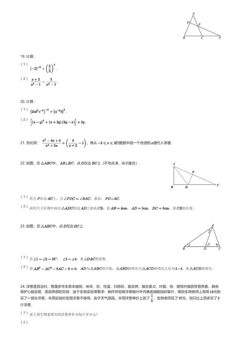 2024～2025学年广东广州天河区华南师范大学附属中学初二(上)期中数学试卷(含解析)第3页