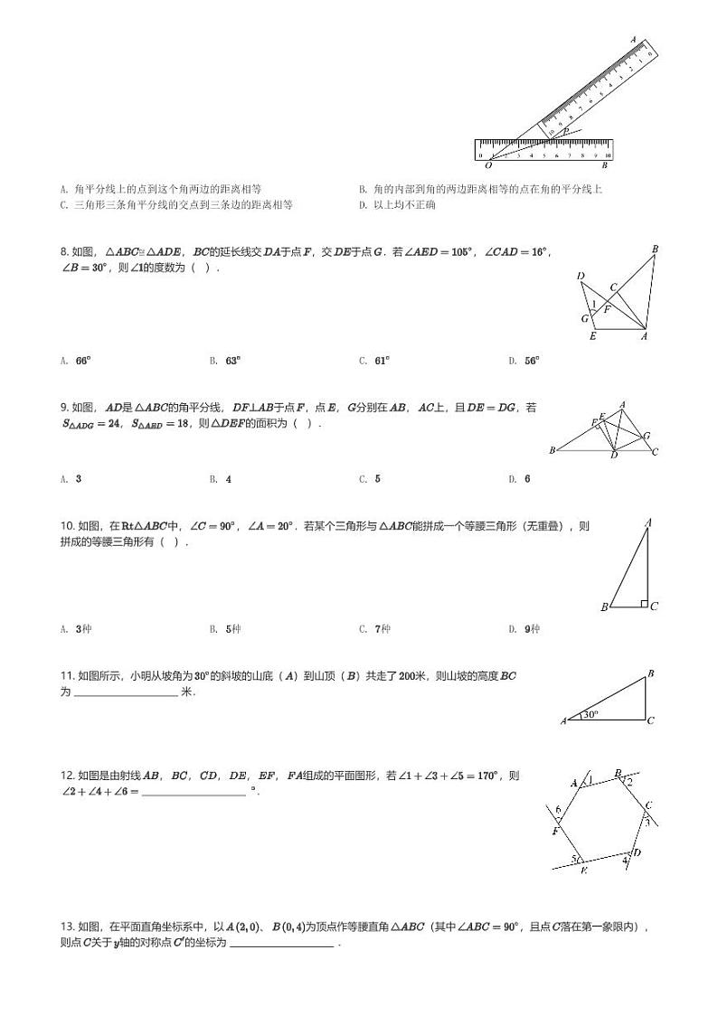 2024～2025学年广东广州越秀区广州市第七中学初二(上)期中数学试卷(含解析)第2页
