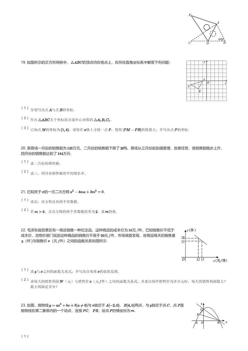 2024～2025学年广东广州白云区初三(上)期中数学试卷(含解析)第3页