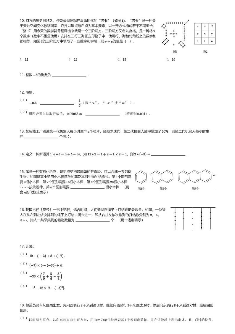 2024～2025学年广东广州越秀区广州市第十六中学初一(上)期中数学试卷(含解析)第2页