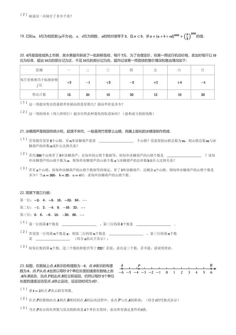 2024～2025学年广东广州越秀区广州市第十六中学初一(上)期中数学试卷(含解析)第3页