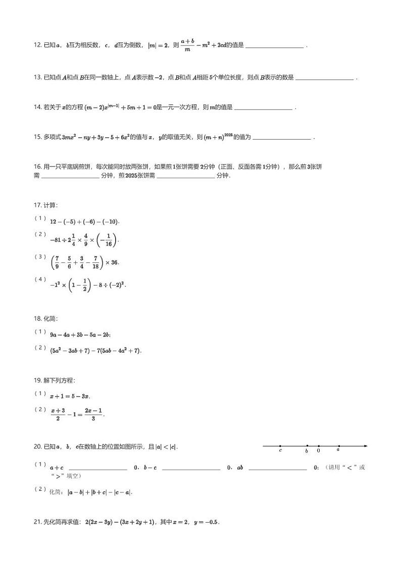 2024～2025学年北京东城区北京五中分校初一(上)期中数学试卷(含解析)第2页