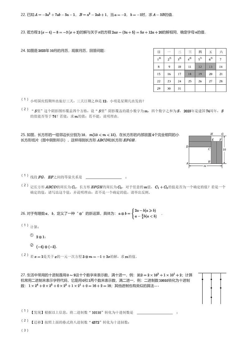 2024～2025学年北京东城区北京五中分校初一(上)期中数学试卷(含解析)第3页