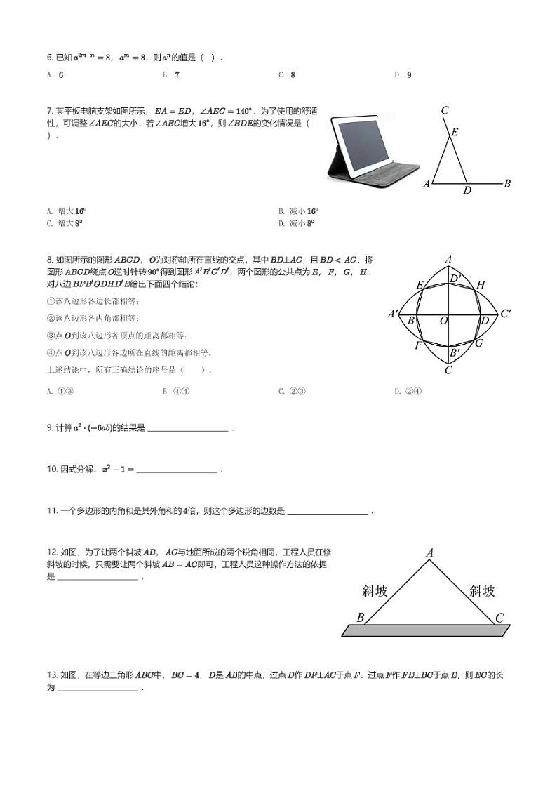 2024～2025学年北京海淀区首都师范大学附属中学初二(上)期中数学试卷(含解析)第2页