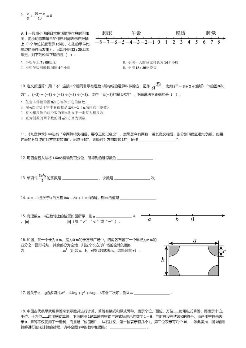 2024～2025学年北京西城区北京市三帆中学初一(上)期中数学试卷(含解析)第2页