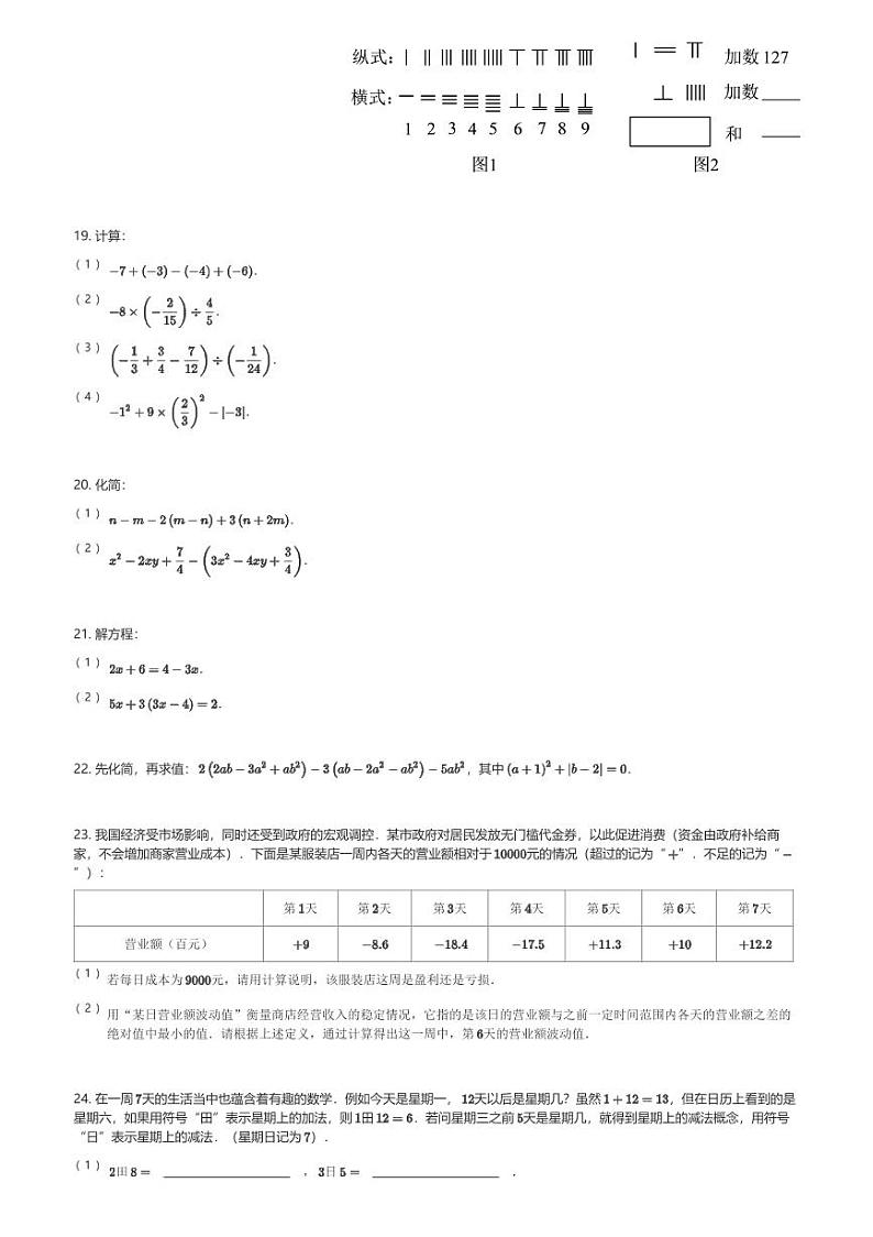 2024～2025学年北京西城区北京市三帆中学初一(上)期中数学试卷(含解析)第3页