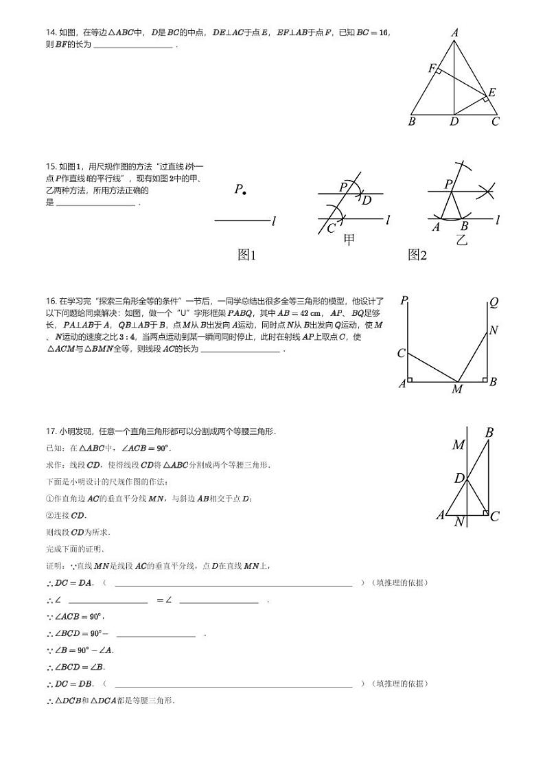 2024～2025学年北京朝阳区陈经纶中学初二(上)期中数学试卷(含解析)第3页