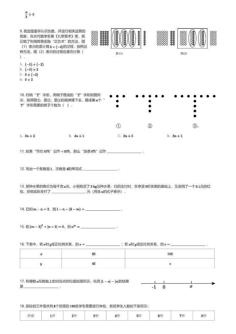 2024～2025学年北京朝阳区陈经纶中学初一(上)期中数学试卷(含解析)第2页