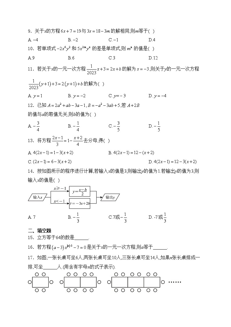 河北省邯郸市魏县多校2024-2025学年七年级上学期12月月考数学试卷(含答案)第2页