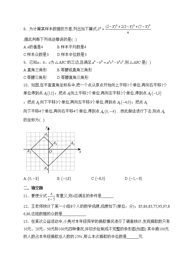 山东省烟台市龙口市（五四制）2024-2025学年八年级上学期期中考试数学试卷(含答案)第2页
