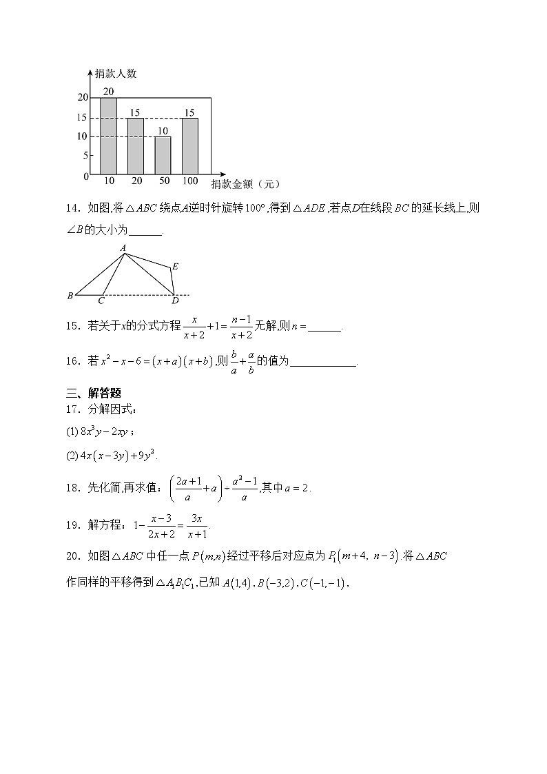 山东省烟台市龙口市（五四制）2024-2025学年八年级上学期期中考试数学试卷(含答案)第3页
