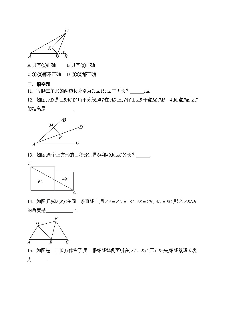 山东省烟台市龙口市（五四制）2024-2025学年七年级上学期期中考试数学试卷(含答案)第3页