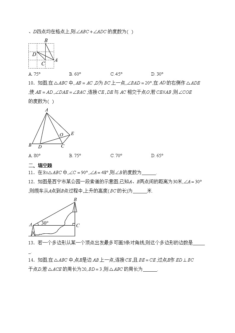 山西省大同市2024-2025学年八年级上学期期中教学质量监测数学试卷(含答案)第3页