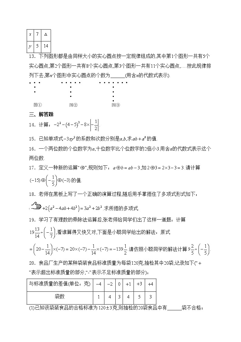 陕西省安康市2024-2025学年七年级上学期11月期中考试数学试卷(含答案)第2页