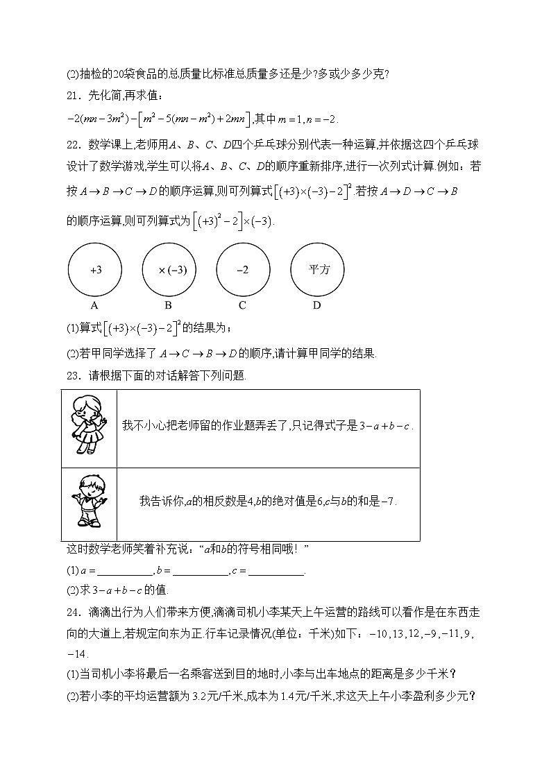 陕西省安康市2024-2025学年七年级上学期11月期中考试数学试卷(含答案)第3页