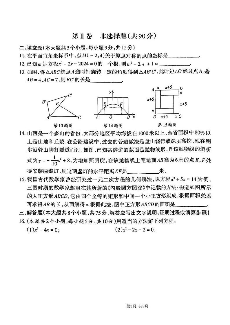 山西大同一中2024-2025学年第一学期九年级数学学业水平质量监测第3页
