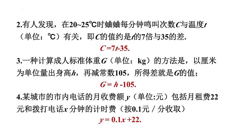 19.2.2    第2课时  一次函数  课件 -人教版八年级数学下册第5页