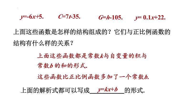 19.2.2    第2课时  一次函数  课件 -人教版八年级数学下册第7页