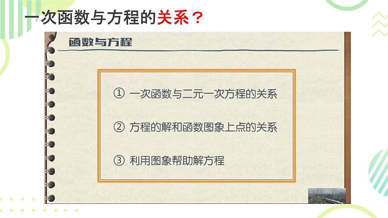 19.2.3 一次函数与方程、不等式 课件-人教版数学年八年级下册第6页