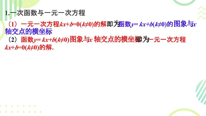 19.2.3 一次函数与方程、不等式 课件-人教版数学年八年级下册第7页