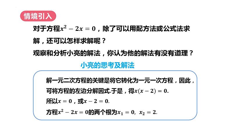 21.2.3 因式分解法 课件-第6页