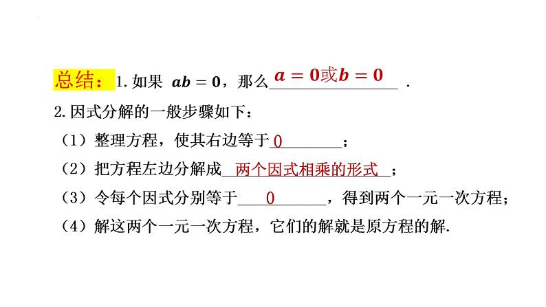 21.2.3 因式分解法 课件-第8页