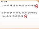 人教版數(shù)學(xué)（2024）七年級下冊--7.1.1兩條直線相交（課件）