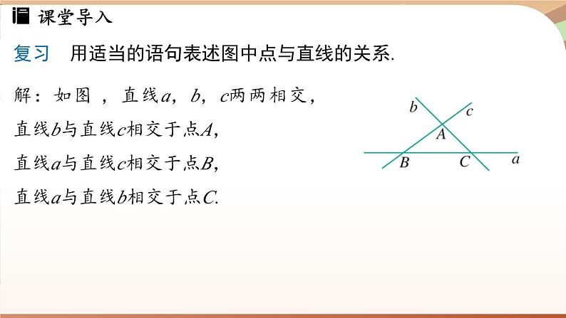 人教版数学（2024）七年级下册--7.1.1两条直线相交（课件）第4页