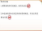 人教版數(shù)學(xué)（2024）七年級下冊--7.1.2兩條直線垂直（課件）