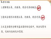 人教版数学（2024）七年级下册--7.1.3两条直线被第三条直线所截（课件）