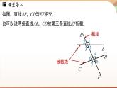 人教版数学（2024）七年级下册--7.1.3两条直线被第三条直线所截（课件）