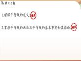 人教版數(shù)學(xué)（2024）七年級(jí)下冊(cè)--7.2.1平行線的概念（課件）