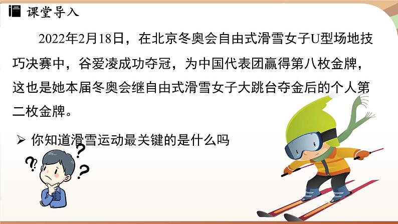 人教版数学（2024）七年级下册--7.2.1平行线的概念（课件）第4页