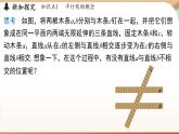 人教版數(shù)學(xué)（2024）七年級(jí)下冊(cè)--7.2.1平行線的概念（課件）