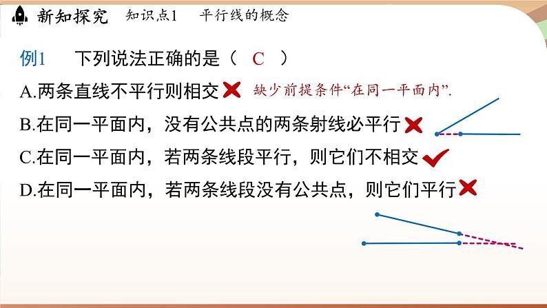 人教版数学（2024）七年级下册--7.2.1平行线的概念（课件）第7页