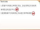 人教版數(shù)學(xué)（2024）七年級(jí)下冊(cè)--7.2.2平行線的判定（課件）