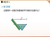 人教版數(shù)學(xué)（2024）七年級(jí)下冊(cè)--7.2.2平行線的判定（課件）