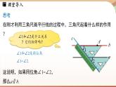 人教版數(shù)學(xué)（2024）七年級(jí)下冊(cè)--7.2.2平行線的判定（課件）