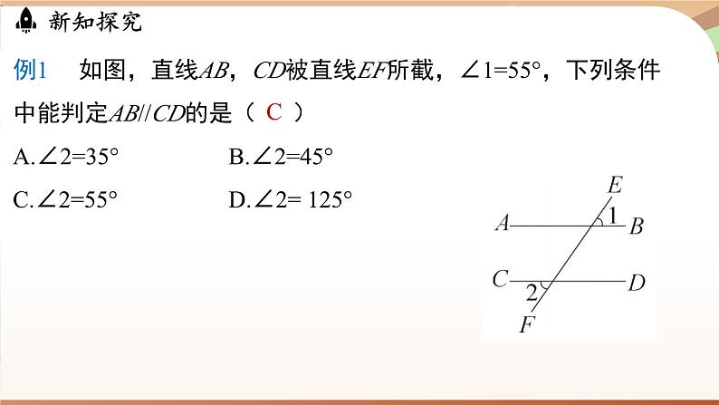 人教版数学（2024）七年级下册--7.2.2平行线的判定（课件）第8页