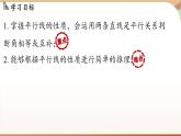 人教版数学（2024）七年级下册--7.2.3平行线的性质（课件）