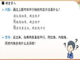 人教版数学（2024）七年级下册--7.2.3平行线的性质（课件）