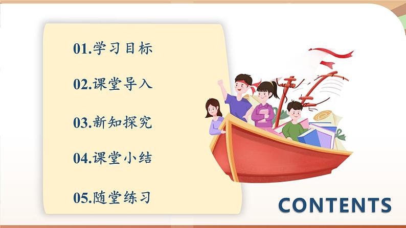 人教版数学（2024）七年级下册--7.2.4平行线的性质与判定的综合应用（课件）第2页